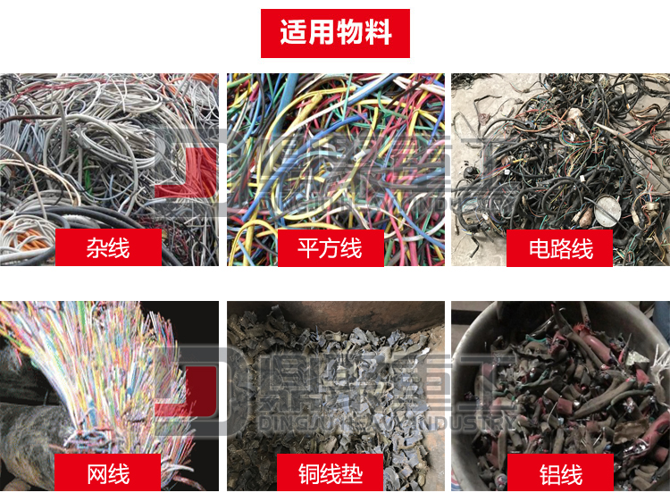 鋁線銅米機(jī)物料