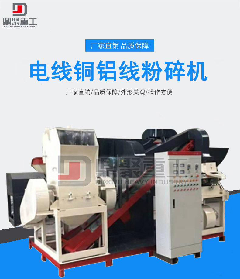 電線銅鋁線粉碎機